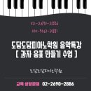 도담도담피아노학원 이미지