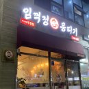 임꺽정뭉티기두정점