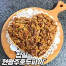 현명주 호두파이 이미지