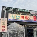 인동28길-4 | 구미 진평동 맛집 연막창 진평인동점 고소한 막창 추천