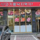고기랑낙지먹자