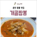 개골짬뽕 이미지