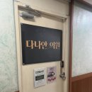 다나안 의원