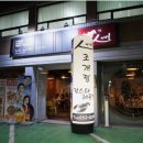 술이술떡