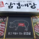 두툼삼겹대장
