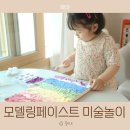 미술놀이 | 여름방학 집콕놀이 다이소 모델링페이스트 미술놀이 후기