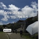 하얀마을카공업사 | [일본/오키나와] 2일차 코스 추천: 슈리성 주차 꿀팁, 외인주택마을 맛집 카페