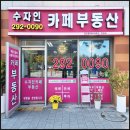 호매실카페공인중개사사무소 이미지