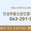 진성부동산공인중개사사무소 이미지