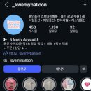 러브마이벌룬