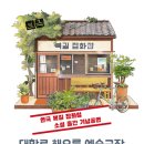 복길잡화점 이미지