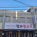 탐라뒷고기