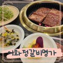 이화갈비 | 발산역 돼지갈비 맛집 이화정갈비명가 마곡 새로생긴 후기