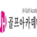 제이에이치골프
