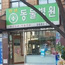 한샘동물병원 이미지