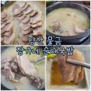 장가네순대국밥