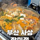 새벽야식실내포차 | 부산 사상 새벽까지 하는 노포 실내포차 장미정 ㅣ 꽃게탕 맛집 솔직후기