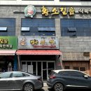 황소걸음식당 이미지