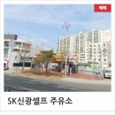 신광셀프주유소 이미지