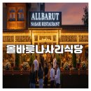 양호식당 | 올바릇나사리식당 방문 솔직 후기와 맛 분석