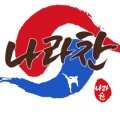 드림아이 태권도장 이미지