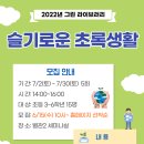 슬기로운 초록생활 이미지