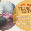 경희제일한의원 이미지