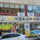 동인서점 네이버블로그