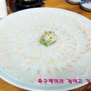 자연산 참복회 맛 보시겠습니까......대구 성서 / 야따이 이미지