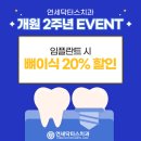 미아연세치과 이미지