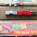 떠버리정육점 - 안양시 만안구 안양로 503 | 떠버리정육점