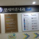 연세바른내과의원 네이버블로그