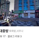 하와이대중탕