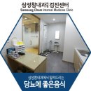 삼성참내과의원 이미지