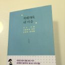 착해져라, 내 마음(송정림) 이미지