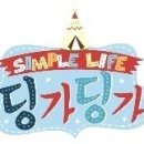 빠숑홀릭 | 영월 산여울캠핑장-딩가딩가 정모(2014년 8월...)
