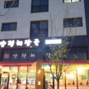 한가네양평해장국