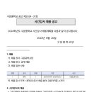 구운중학교 이미지