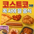 COFFEE SHOPPER | 코스트코 가면 꼭 사야 할 음식 TOP10 🍕🍗 가성비가 진짜 미쳤다!