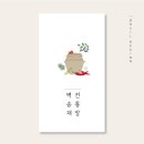 벽송재전통장