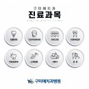 구미예치과병원