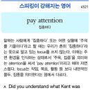 pay attention (집중하다) 이미지