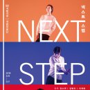 넥스트스텝 이미지