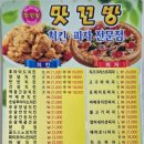 맛꼬방치킨.피자