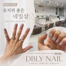 세블리네일 | 영등포구청역 당산동 유지력 좋은 네일샵 추천 디블리네일 이달의 아트 후기