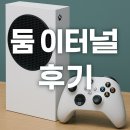 XBOX S 콘솔 게임 둠 이터널 후기
