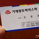 거제황토파라스파찜질방 이미지