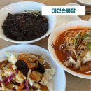 3538 | 대전 충남대 중식 맛집 대전 손짜장 충남대점