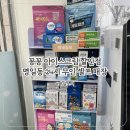 꽁꽁아이스크림할인점 - 제주시 사라봉5길 15 | 꽁꽁아이스크림할인점