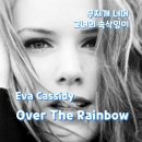 Eva Cassidy-Over The Rainbow... 이미지